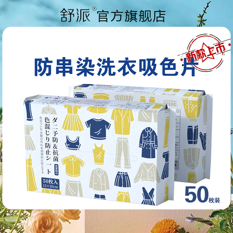 网红色母片防染色洗衣机衣服洗衣纸防止串染吸色片即用即抛防串色