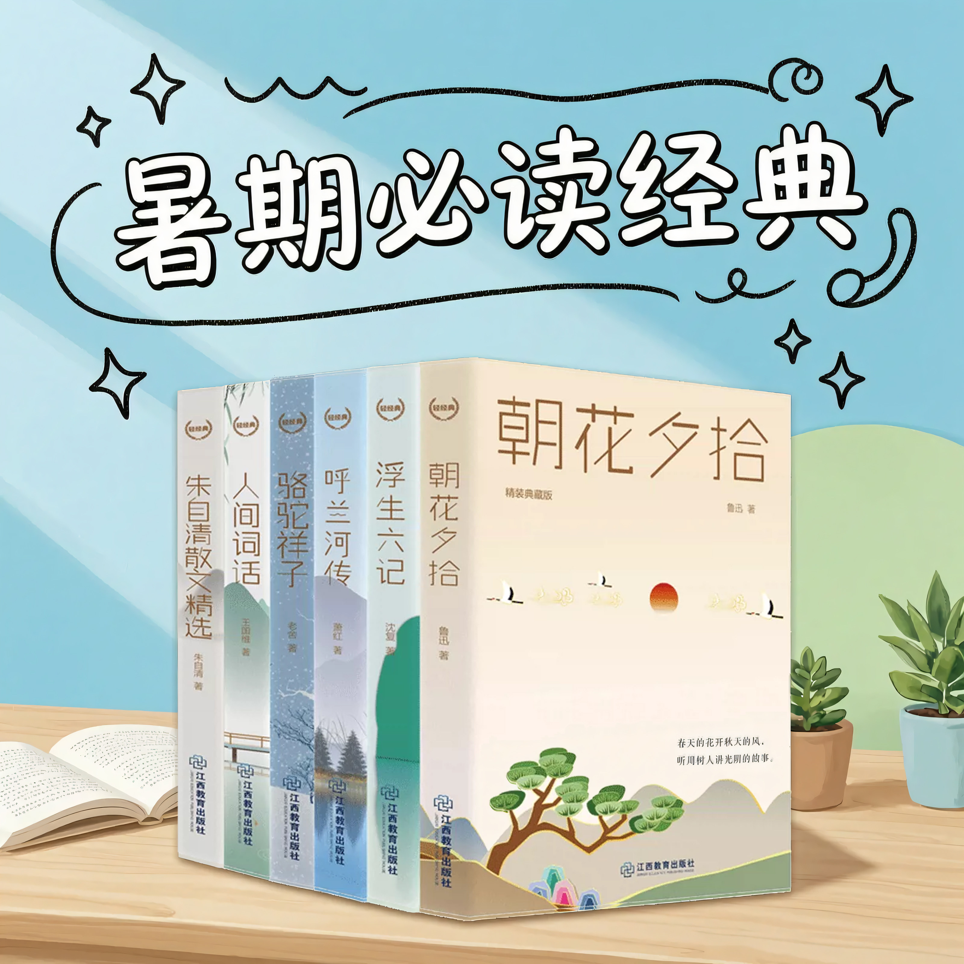 海底两万里轻经典系列朝花夕拾鲁迅原著老师推荐必读课外阅读书籍人教版青少年版小学生通用课外书四五年级暑期阅读江西教育出版社