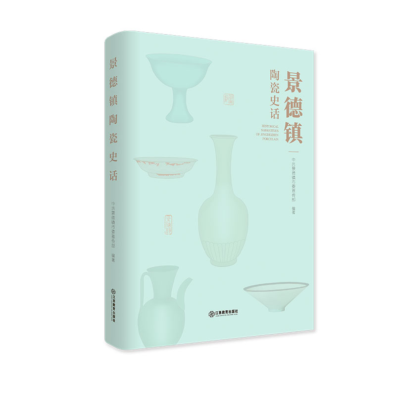 景德镇陶瓷史话工艺美术史
