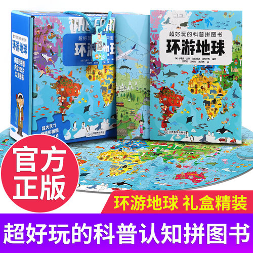 205块大拼图的科普游戏 分享亲子时光