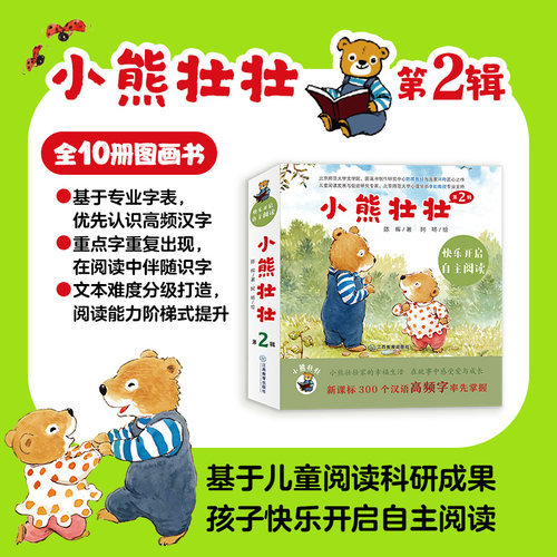 中文分级图画书儿童故事绘本