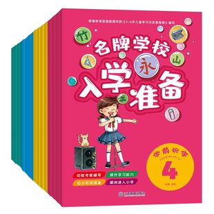 学前拼音 学前数学 学前语文教材 8岁幼小衔接一日一练幼儿小中大班学前基础训练 官方正版 名牌学校入学准备学前识字