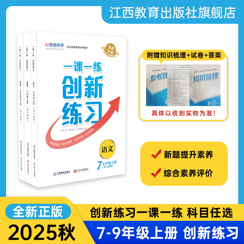 一课一练创新练习语文地理