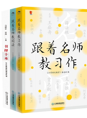 官方正版跟着名师阅读教习书择