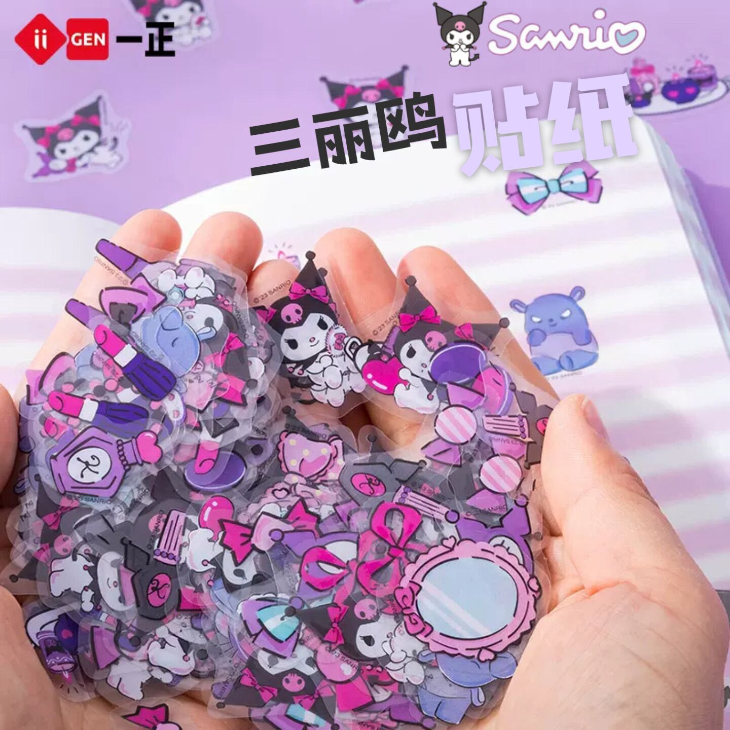 一正贴纸库洛米咕卡贴纸