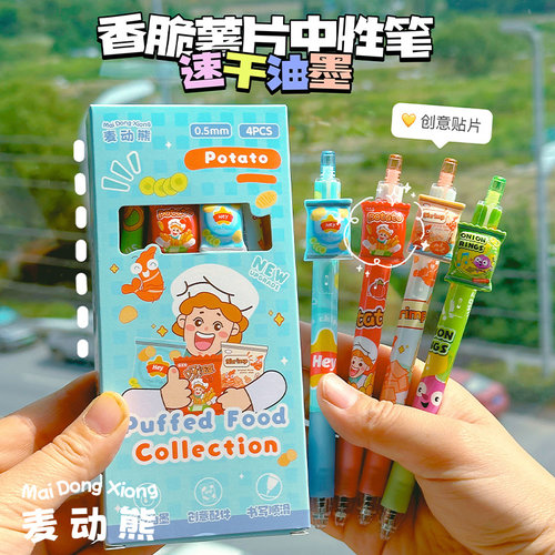 尤美炸鸡零食泡面薯片按动中性笔