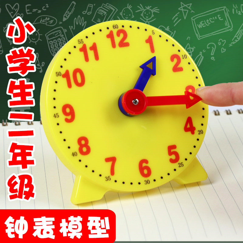 儿童时钟教具钟表小学生一二年级学习钟表道具数学学具时钟二针联动学生24时钟表模具学生认识时间钟面模型,文具电教/文化用品/商务用品,教学仪器/实验器材,淘宝优惠券,粉丝福利购,淘宝优惠卷