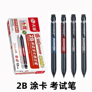 天骄天卓电脑答题卡涂卡笔考试专用2B自动铅笔学生考试活动铅笔2比机读率准确无误自带橡皮12支盒 方形石墨芯