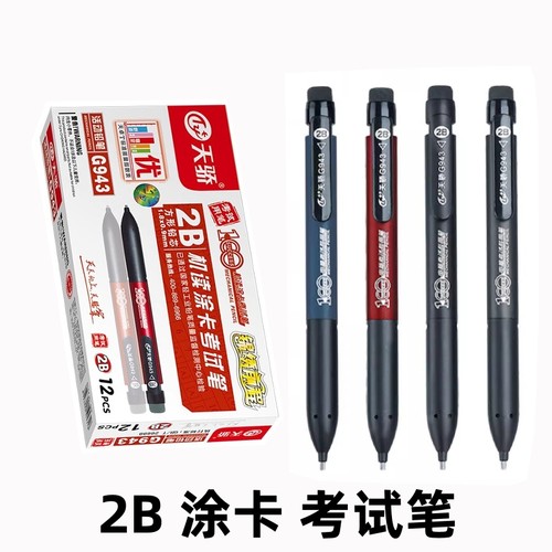 2B铅笔考试涂卡专用活动笔