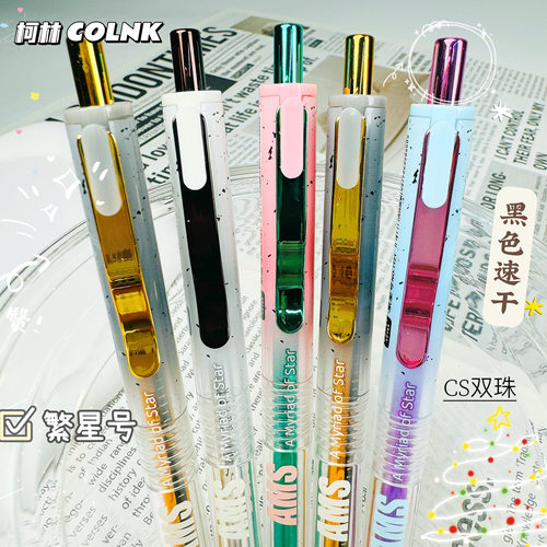 柯林AMS繁星号低重心按动中性笔