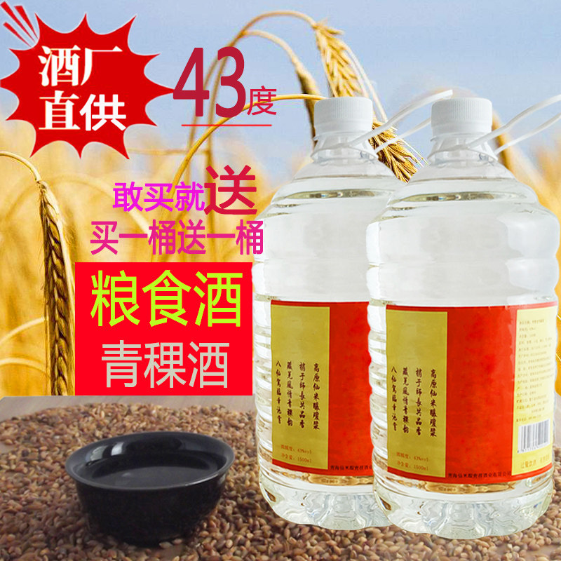 青稞酒43度桶装青稞酒白酒泡药散装粮食酒青海互助酒1500ml