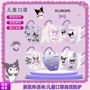 新款 12岁女孩口耳罩彩色卡通 紫色库洛米儿童口罩专用3d立体小孩4