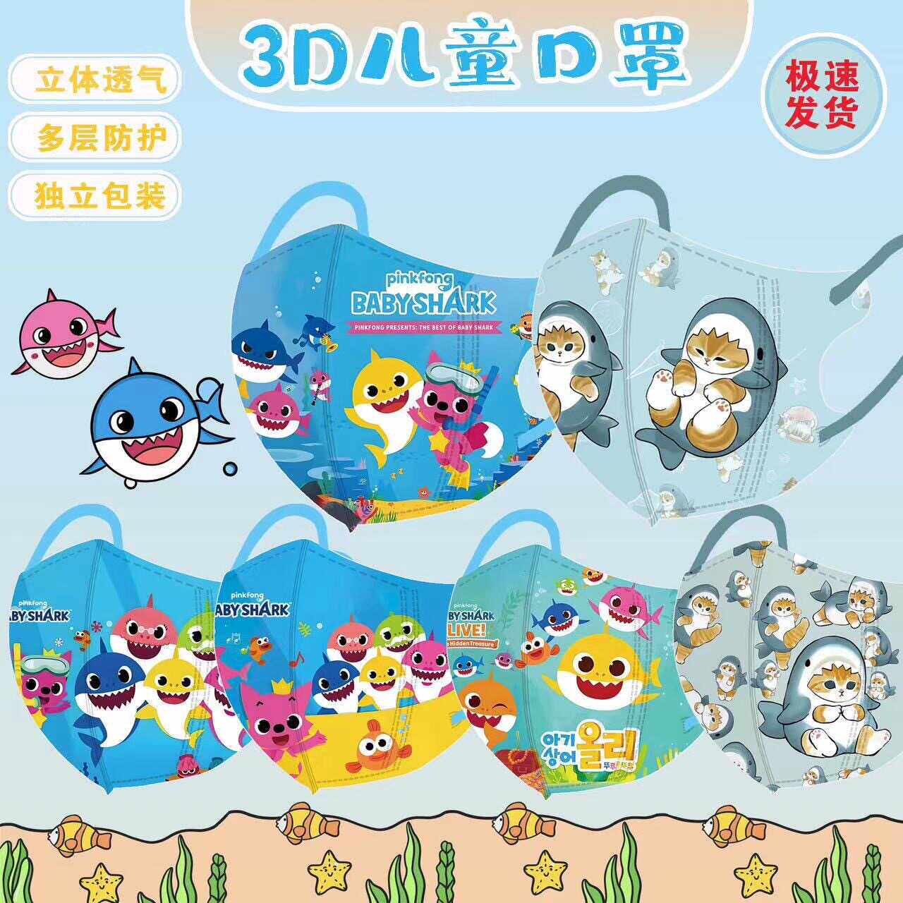 鲨鱼宝宝儿童口罩专用3d立体小孩4-12岁男女孩口耳罩卡通图案潮牌