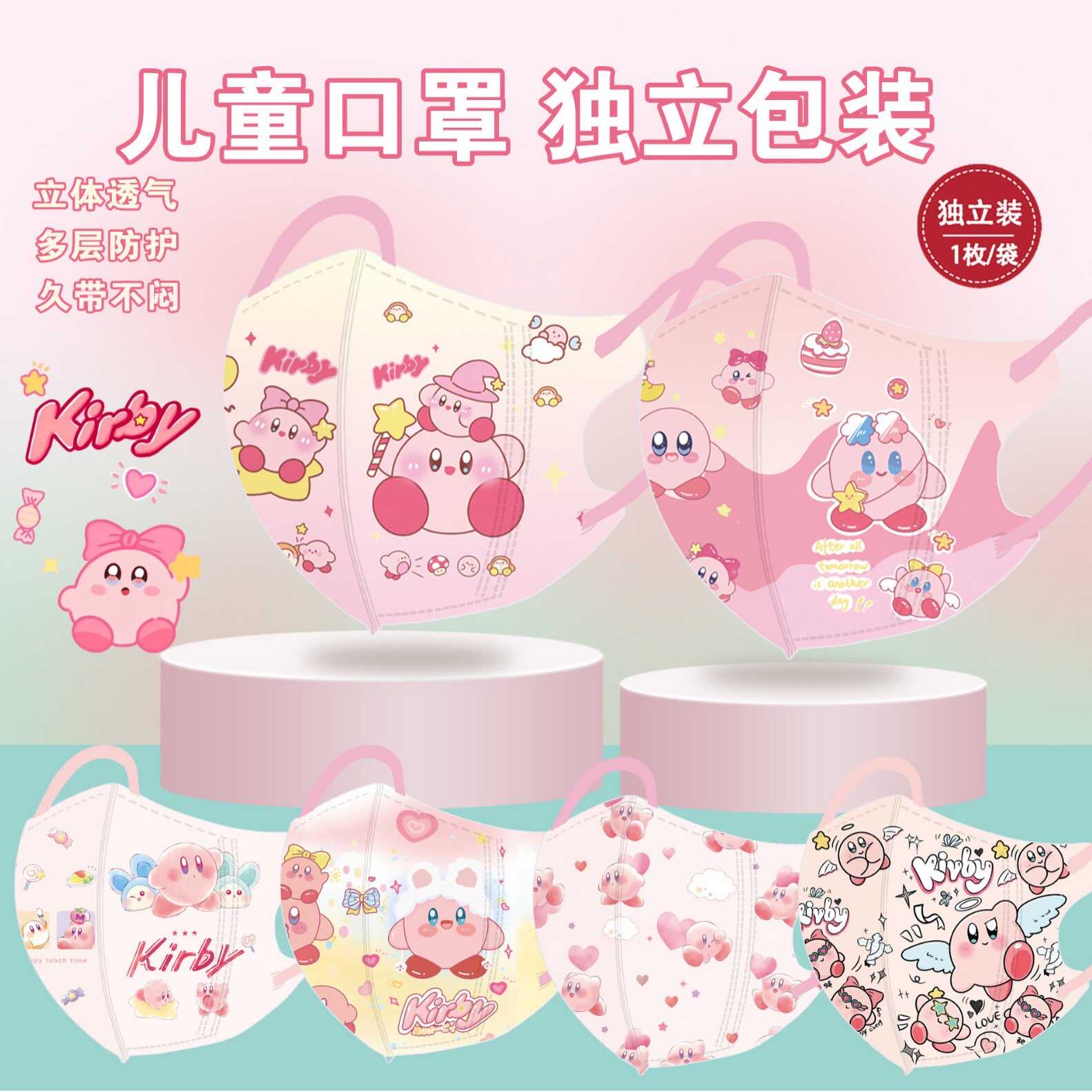 星之卡比儿童口罩专用3d立体学生4-12岁女孩口耳罩卡通图案可爱潮