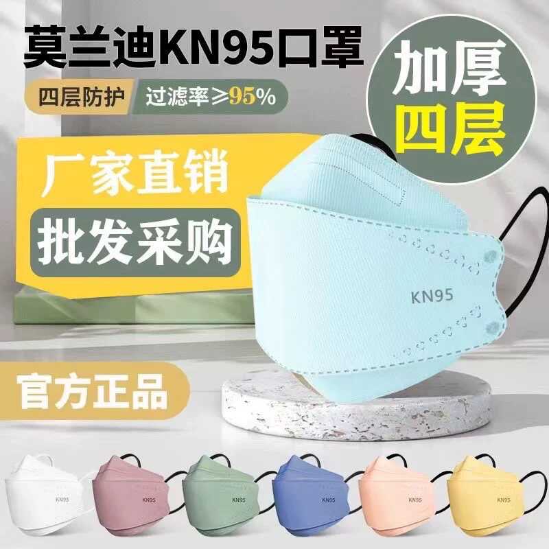KN95新款鱼型口罩莫兰迪彩色