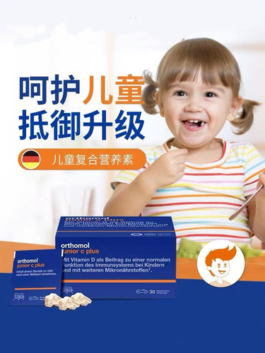 奥适宝儿童维生素小车糖柑橘味