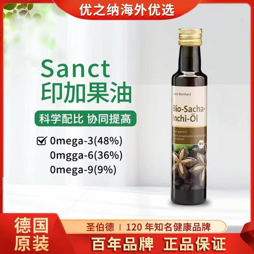 德国圣伯德植物omega-3