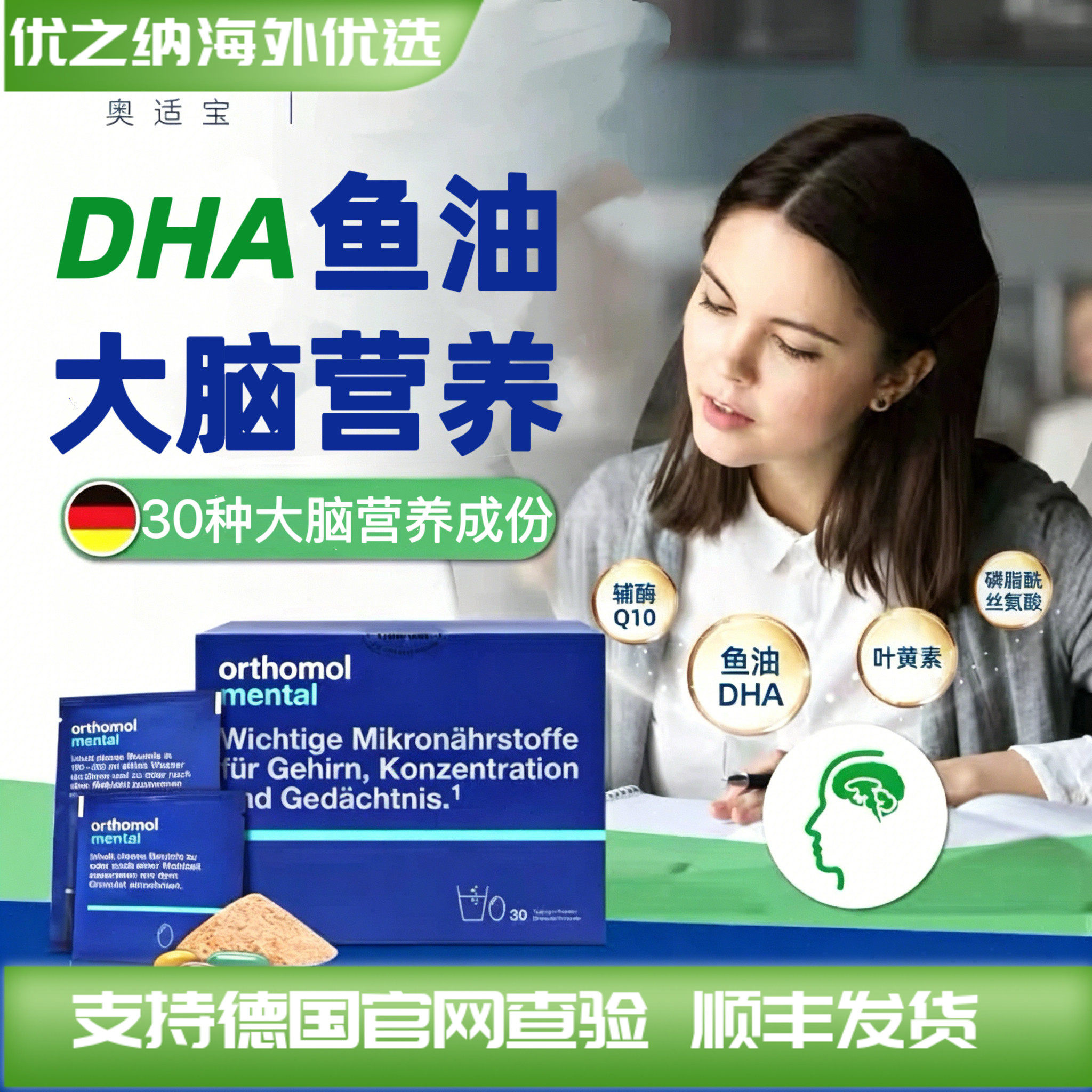 德国奥适宝mental学生鱼油ps磷脂酰丝氨酸DHA记忆大脑营养素冲剂
