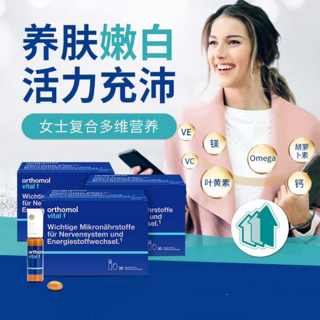 德国奥适宝Orthomol vital F女士综合维生素复合多维VF口服液