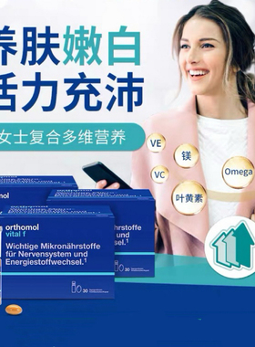 德国奥适宝Orthomol vital F女士综合维生素复合多维VF口服液