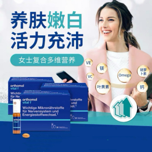 德国奥适宝Orthomol F女士综合维生素复合多维VF口服液 vital