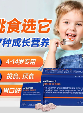 磨花德国奥适宝儿童复合维生素 Orthomol junior梅子味小车糖