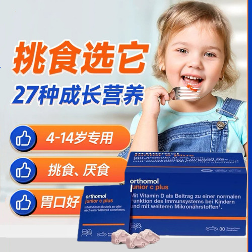 奥适宝儿童维生素小车糖梅子味