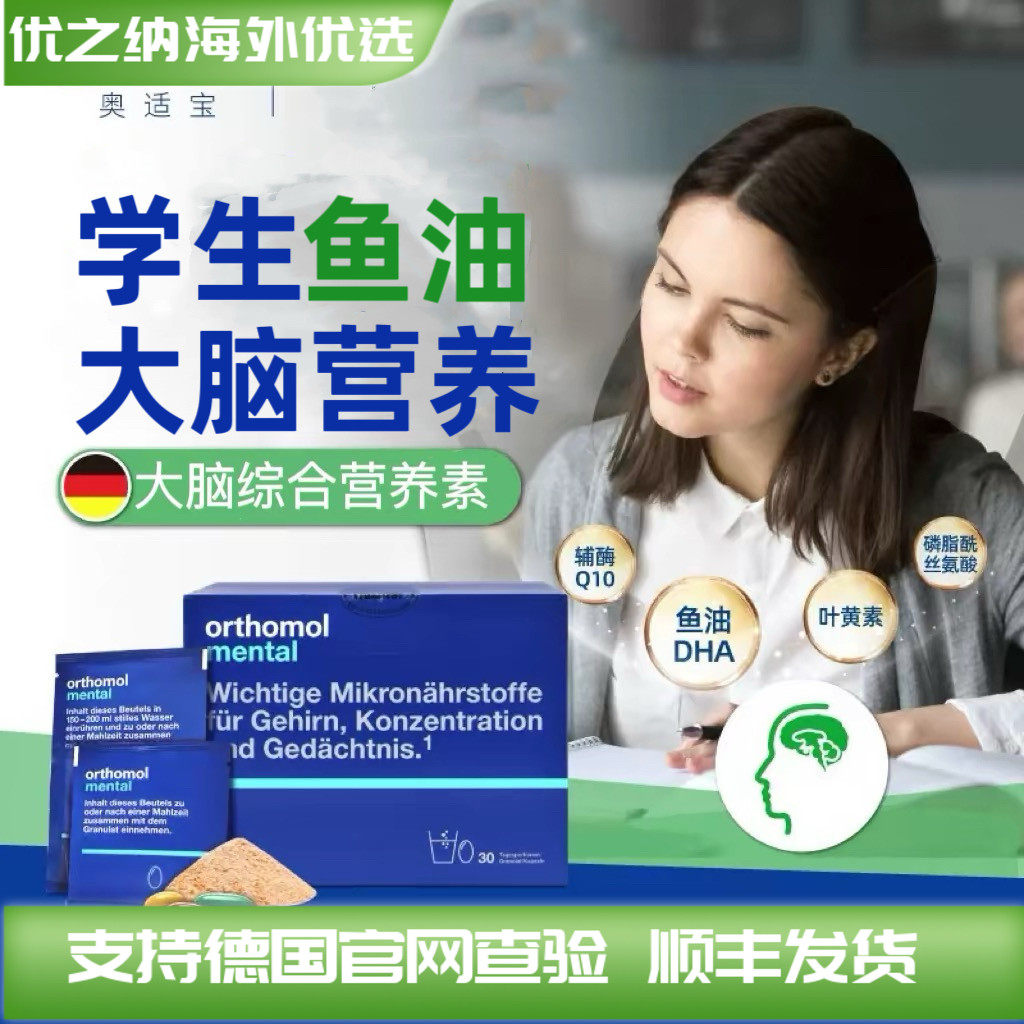 德国奥适宝mental鱼油DHA磷脂酰丝氨酸PS学生大脑记忆营养素冲剂