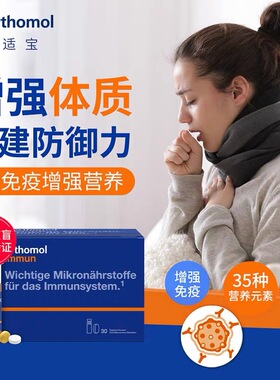 德国奥适宝男女免疫瓶orthomol immun增强体质营养口服液30支