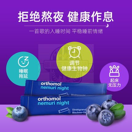 德国Orthomol奥适宝褪黑素营养素睡眠好帮手辅助睡眠干吃粉30天装