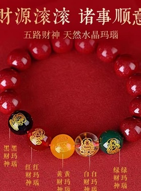 五路财神手链朱砂本命年转运手串