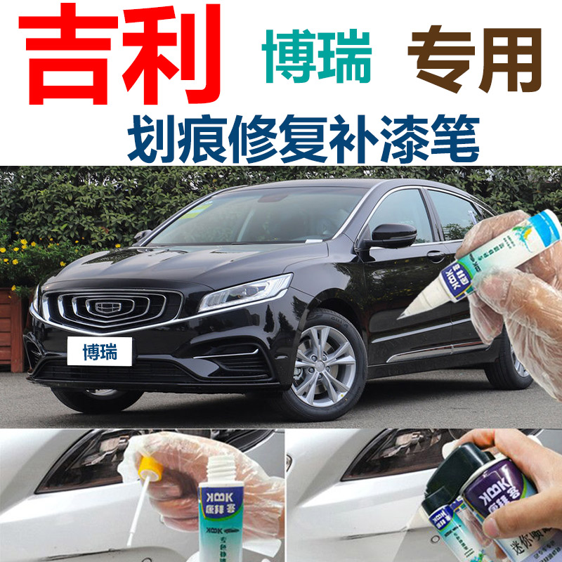 博瑞汽车墨玉黑补漆笔划痕修复神器2020款自喷漆晶钻