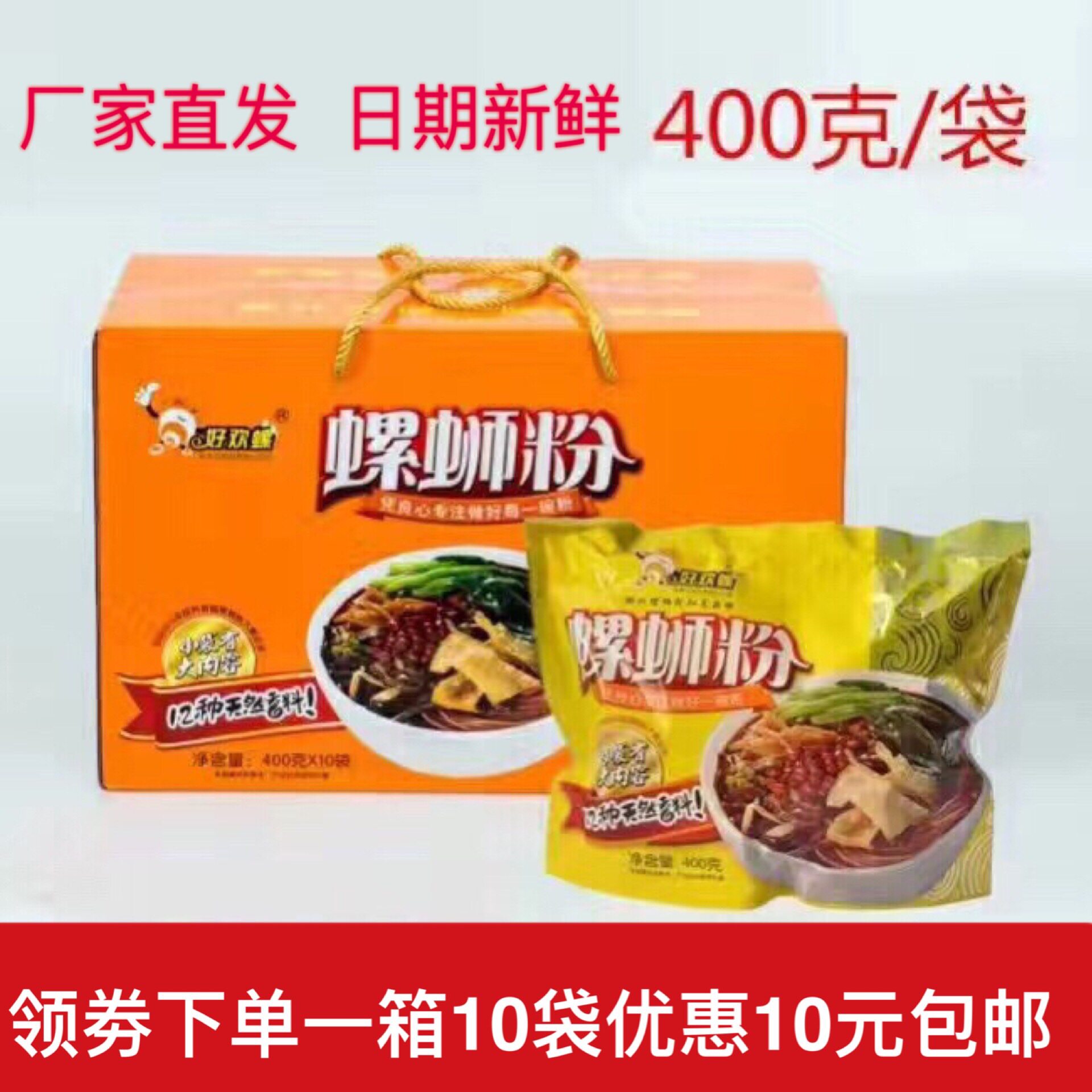 400克柳州特产好欢螺螺蛳粉包邮
