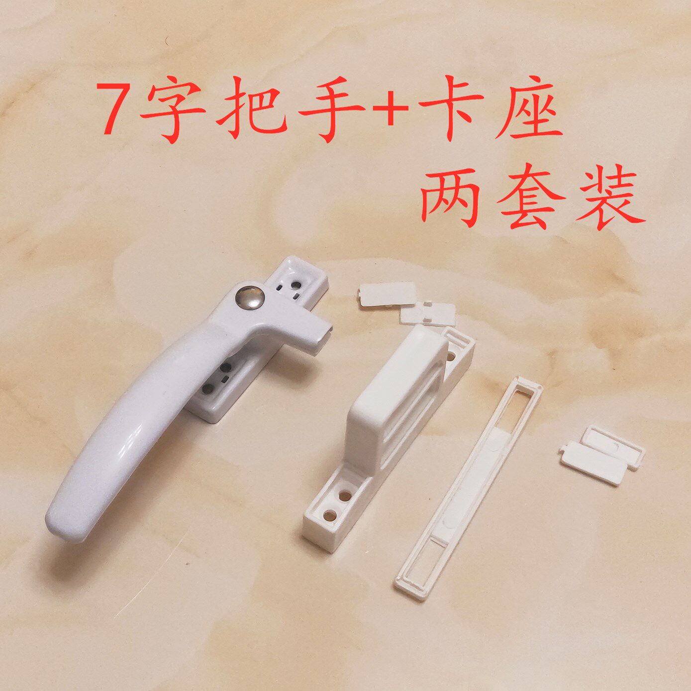 塑钢窗执手 老式平开窗别锁 外开门窗把手 内外窗拉手7字执手别手