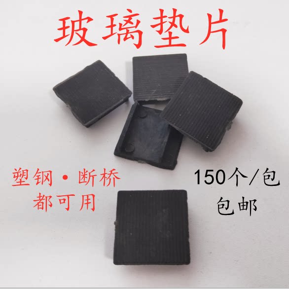 断桥铝门窗中空玻璃塑料垫块图片