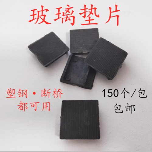 断桥铝门窗中空玻璃塑料垫块