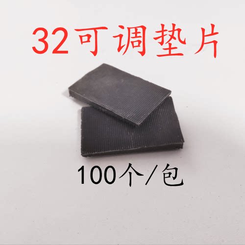 32可调垫片塑钢断桥铝调节高低助