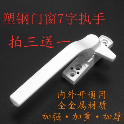 七字执手7字把手别手门窗锁