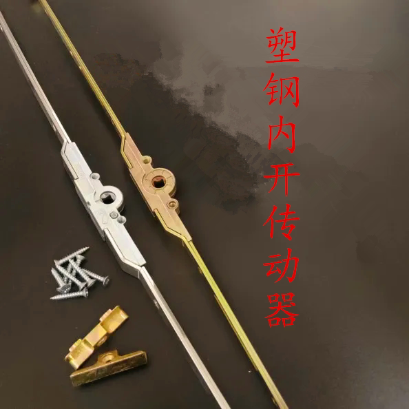 塑钢平开窗执手联动传动条图片