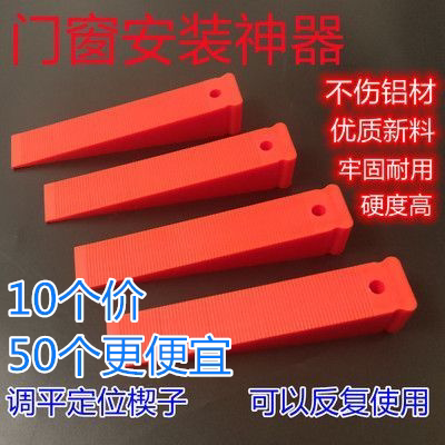 门窗安装调平神器楔子