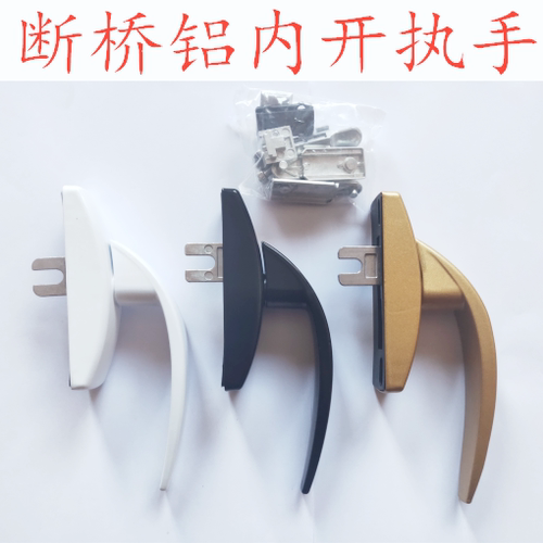 断桥执手铝合金内开内开内倒执手
