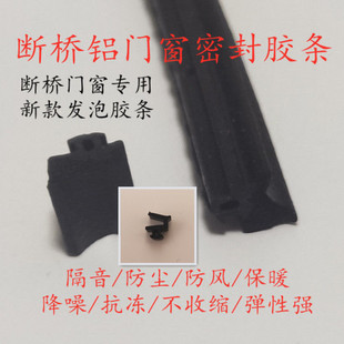 断桥铝门窗胶条铝合金密封条高质量发泡胶条窗扇皮条防风防尘降噪