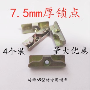 塑钢窗锁点锁块 海螺65锁点 内外开门窗传动器锁点锁块搭扣门锁扣