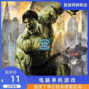 06动作绿巨人2完整版 PC电脑单机游戏