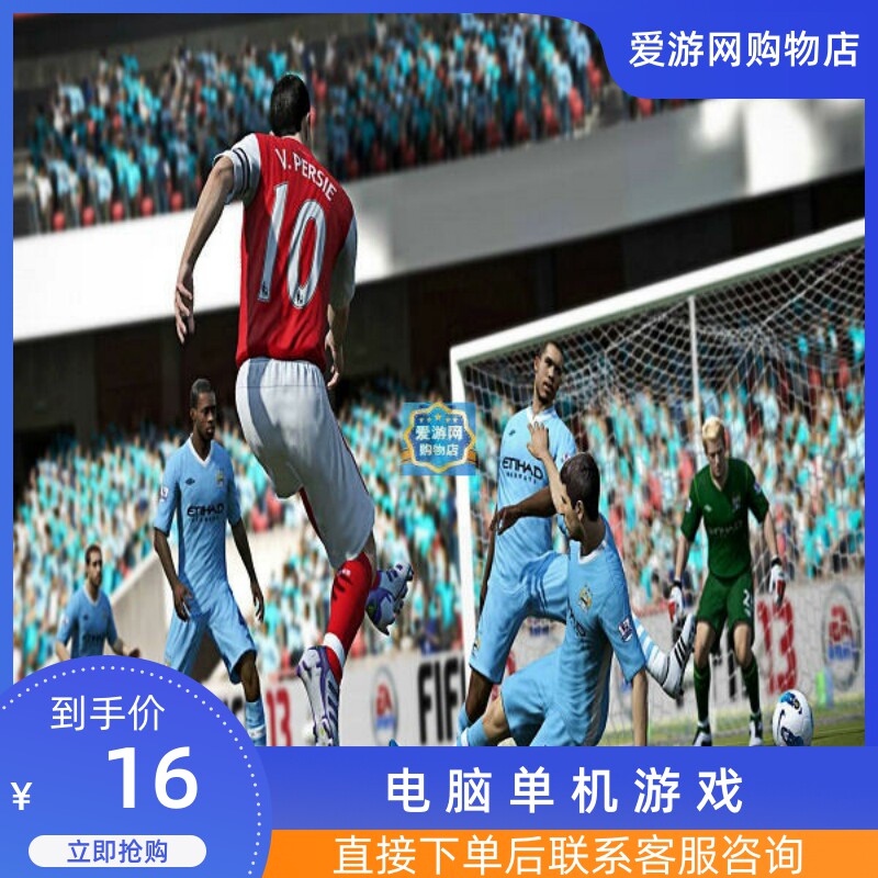 06体育FIFA13中文版装完整版PC电脑单机游戏