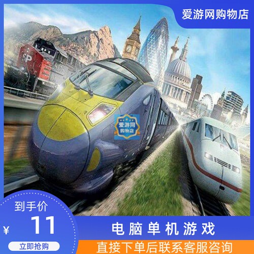 模拟驾驶模拟火车2014中文版一键安装PC电脑单机游戏