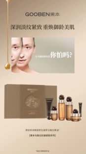 果本马鲁拉凝时抗皱6件套