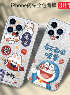 iPhone17手机贴纸适用苹果15Pro闪钻背贴14后膜13卡通背膜8p彩膜16磨砂12