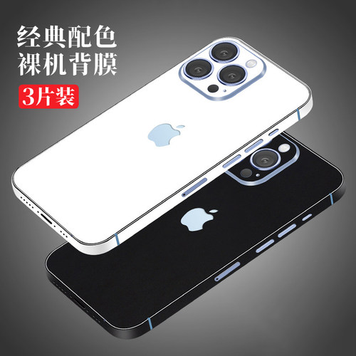 苹果18Promax贴纸后膜适用iPhone17手机改色膜16背贴全包边15贴膜14背膜13彩膜12