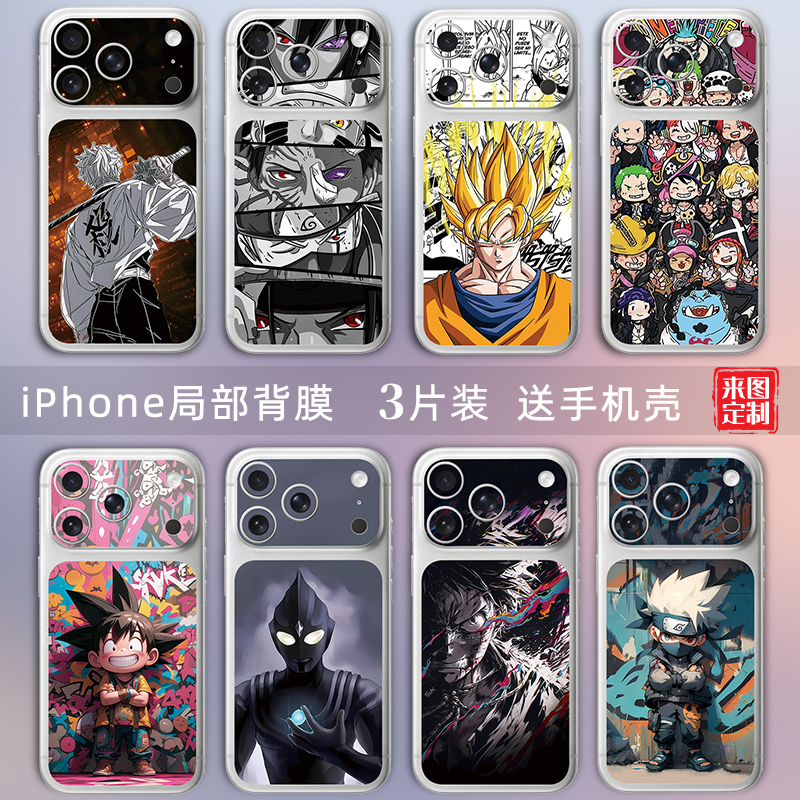 iPhone17Pro手机贴纸适用苹果17Promax镜头后膜17Promax背膜17Pro后盖彩膜